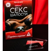 Эротическая игра для двоих  Секс-шалости - Сима-Ленд - купить с доставкой в Челябинске