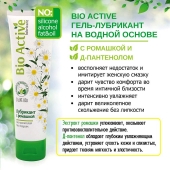 Лубрикант на водной основе Bio Active - 100 гр. - Биоритм - купить с доставкой в Челябинске