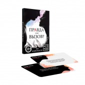 Секс-игра «Правда или вызов?» - Сима-Ленд - купить с доставкой в Челябинске