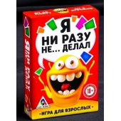 Эротическая игра для взрослых  Я никогда не... - Сима-Ленд - купить с доставкой в Челябинске