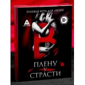 Эротическая игра для двоих  В плену у страсти - Сима-Ленд - купить с доставкой в Челябинске