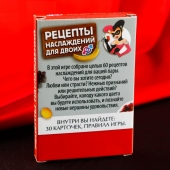 Карточная секс-игра «Рецепты наслаждений для двоих» - Сима-Ленд - купить с доставкой в Челябинске