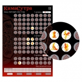 Скретч-плакат  Секс-гид. Камасутра  формата А3 - Сима-Ленд - купить с доставкой в Челябинске