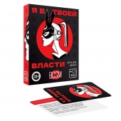 Эротическая игра для двоих «Я в твоей власти» - Сима-Ленд - купить с доставкой в Челябинске