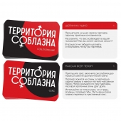 Эротическая игра для двоих «Территория соблазна. Поддаться искушению» - Сима-Ленд - купить с доставкой в Челябинске