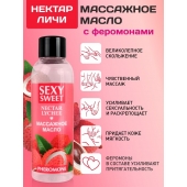 Массажное масло Sexy Sweet Nectar Lychee с феромонами и ароматом личи - 75 мл. - Биоритм - купить с доставкой в Челябинске
