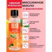 Массажное масло Sexy Sweet Fresh Orange с ароматом апельсина и феромонами - 75 мл. - Биоритм - купить с доставкой в Челябинске