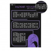 Плакат для двоих  Жаркий челлендж  со скретч-слоем - Сима-Ленд - купить с доставкой в Челябинске