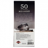 Горячие купоны  50 оттенков желаний - Сима-Ленд - купить с доставкой в Челябинске