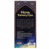 Горячие купоны  Ночь камасутры - Сима-Ленд - купить с доставкой в Челябинске