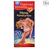 Горячие купоны  Ночь камасутры - Сима-Ленд - купить с доставкой в Челябинске