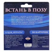 Фанты  Встань в позу - Сима-Ленд - купить с доставкой в Челябинске