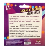 Фанты  Зажигательный девичник - Сима-Ленд - купить с доставкой в Челябинске