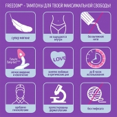 Женские гигиенические тампоны без веревочки FREEDOM normal - 3 шт. - Freedom - купить с доставкой в Челябинске