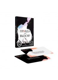 Секс-игра «Правда или вызов?» - Сима-Ленд - купить с доставкой в Челябинске