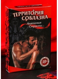 Эротическая игра для двоих  Анатомия страсти - Сима-Ленд - купить с доставкой в Челябинске