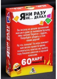 Эротическая игра для взрослых  Я никогда не... - Сима-Ленд - купить с доставкой в Челябинске