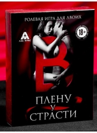 Эротическая игра для двоих  В плену у страсти - Сима-Ленд - купить с доставкой в Челябинске