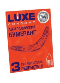 Презервативы Luxe  Австралийский Бумеранг  с ребрышками - 3 шт. - Luxe - купить с доставкой в Челябинске