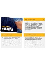 Игра для двоих  Однажды в постели - Сима-Ленд - купить с доставкой в Челябинске