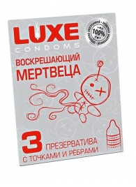 Текстурированные презервативы  Воскрешающий мертвеца  - 3 шт. - Luxe - купить с доставкой в Челябинске