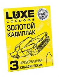 Классические гладкие презервативы  Золотой кадиллак  - 3 шт. - Luxe - купить с доставкой в Челябинске