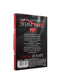 Фанты «Давай займемся этим так» - Сима-Ленд - купить с доставкой в Челябинске