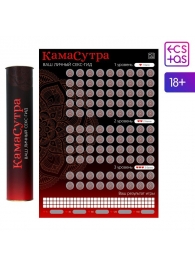 Скретч-плакат  Секс-гид. Камасутра  формата А3 - Сима-Ленд - купить с доставкой в Челябинске