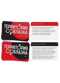 Эротическая игра для двоих «Территория соблазна. Поддаться искушению» - Сима-Ленд - купить с доставкой в Челябинске