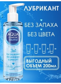 Лубрикант на водной основе Aqua Comfort Neutral - 195 гр. - Биоритм - купить с доставкой в Челябинске