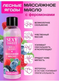 Массажное масло Sexy Sweet Wild Berry с ароматом лесных ягод и феромонами - 75 мл. - Биоритм - купить с доставкой в Челябинске