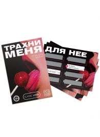 Игра для двоих «Трахни меня» со скретч-слоем - Сима-Ленд - купить с доставкой в Челябинске