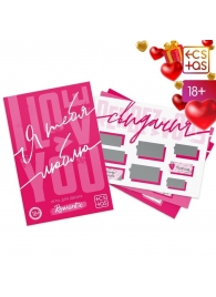 Игра для двоих «Я люблю тебя» со скретч-слоем - Сима-Ленд - купить с доставкой в Челябинске