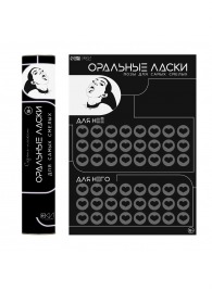 Плакат для двоих «Оральные ласки» со скретч-слоем - Сима-Ленд - купить с доставкой в Челябинске