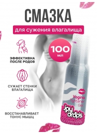 Гель для сужения влагалища Vagina Tightener Gel - 100 мл. - JoyDrops - купить с доставкой в Челябинске