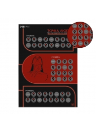 Плакат для двоих  Точка любви  со скретч-слоем - Сима-Ленд - купить с доставкой в Челябинске