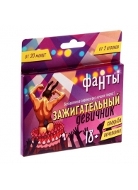 Фанты  Зажигательный девичник - Сима-Ленд - купить с доставкой в Челябинске