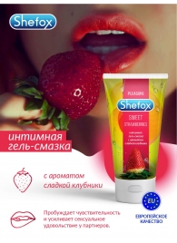 Интимная гель-смазка Shefox «Сладкая клубника» - 50 мл. - Shefox - купить с доставкой в Челябинске