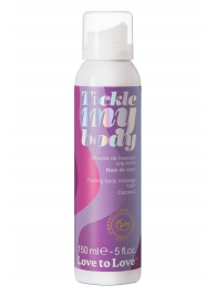 Массажная хрустящая пенка Tickle My Body Coconut с ароматом кокоса - 150 мл. - Love to Love - купить с доставкой в Челябинске