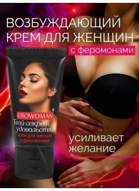 Женский возбуждающий крем с феромонами EroWoman - 25 гр. - Биоритм - купить с доставкой в Челябинске