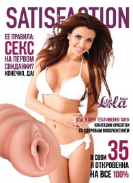 Мастурбатор-вагина Satisfaction Magazine №35 - Lola Games - в Челябинске купить с доставкой