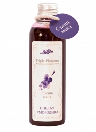 Эликсир Triple Pleasure  Спелая смородина  - 130 гр. - JULEJU - купить с доставкой в Челябинске