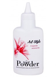 Пудра для ухода за игрушками Art-Style Powder - 30 гр. - Art-Style - в Челябинске купить с доставкой