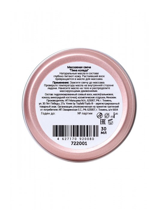 Массажная свеча «Массажный коктейль» с ароматом пина колады - 30 мл. - ToyFa - купить с доставкой в Челябинске