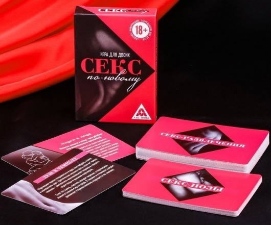 Эротическая игра для двоих  Секс по-новому - Сима-Ленд - купить с доставкой в Челябинске