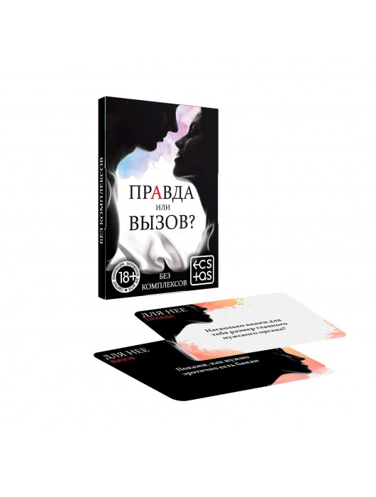 Секс-игра «Правда или вызов?» - Сима-Ленд - купить с доставкой в Челябинске