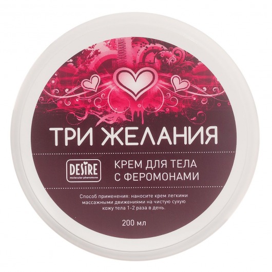 Увлажняющий крем для тела с феромонами «Три желания» - 200 мл. -  - Магазин феромонов в Челябинске