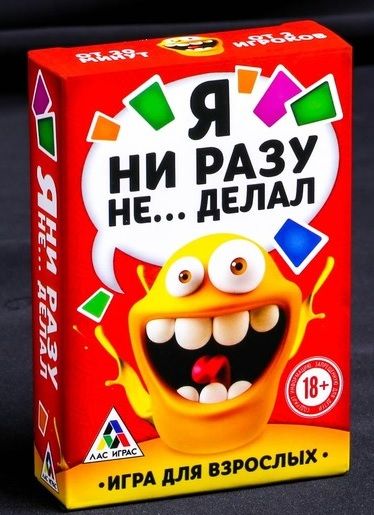 Эротическая игра для взрослых  Я никогда не... - Сима-Ленд - купить с доставкой в Челябинске