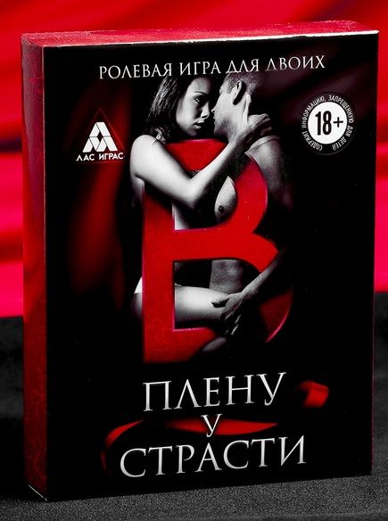 Эротическая игра для двоих  В плену у страсти - Сима-Ленд - купить с доставкой в Челябинске