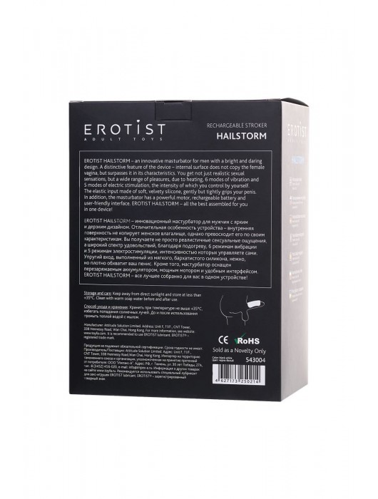 Черно-белый перезаряжаемый мастурбатор Erotist Hailstorm - Erotist Adult Toys - в Челябинске купить с доставкой